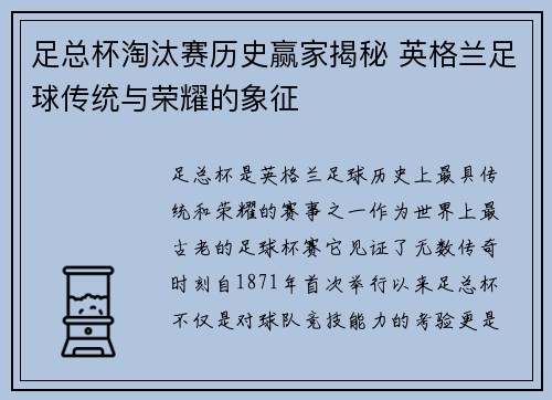 足总杯淘汰赛历史赢家揭秘 英格兰足球传统与荣耀的象征