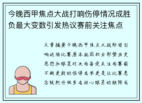 今晚西甲焦点大战打响伤停情况成胜负最大变数引发热议赛前关注焦点