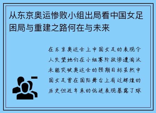 从东京奥运惨败小组出局看中国女足困局与重建之路何在与未来