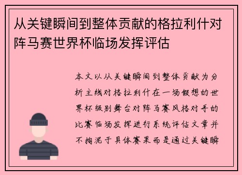 从关键瞬间到整体贡献的格拉利什对阵马赛世界杯临场发挥评估