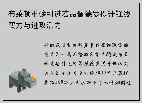 布莱顿重磅引进若昂佩德罗提升锋线实力与进攻活力