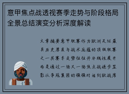 意甲焦点战透视赛季走势与阶段格局全景总结演变分析深度解读