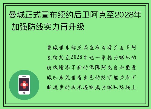 曼城正式宣布续约后卫阿克至2028年 加强防线实力再升级