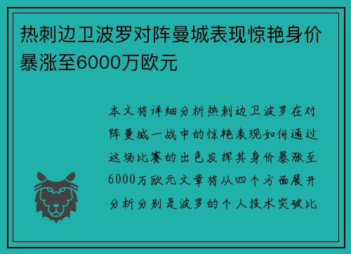 热刺边卫波罗对阵曼城表现惊艳身价暴涨至6000万欧元 热刺边卫波罗对阵曼城表现惊艳身价暴涨至6000万欧元
