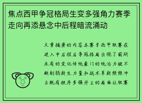 焦点西甲争冠格局生变多强角力赛季走向再添悬念中后程暗流涌动 焦点西甲争冠格局生变多强角力赛季走向再添悬念中后程暗流涌动