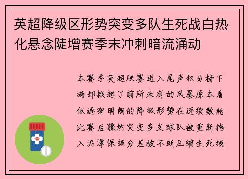 英超降级区形势突变多队生死战白热化悬念陡增赛季末冲刺暗流涌动