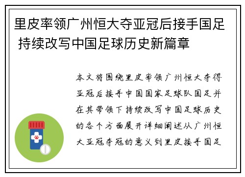 里皮率领广州恒大夺亚冠后接手国足 持续改写中国足球历史新篇章 里皮率领广州恒大夺亚冠后接手国足 持续改写中国足球历史新篇章